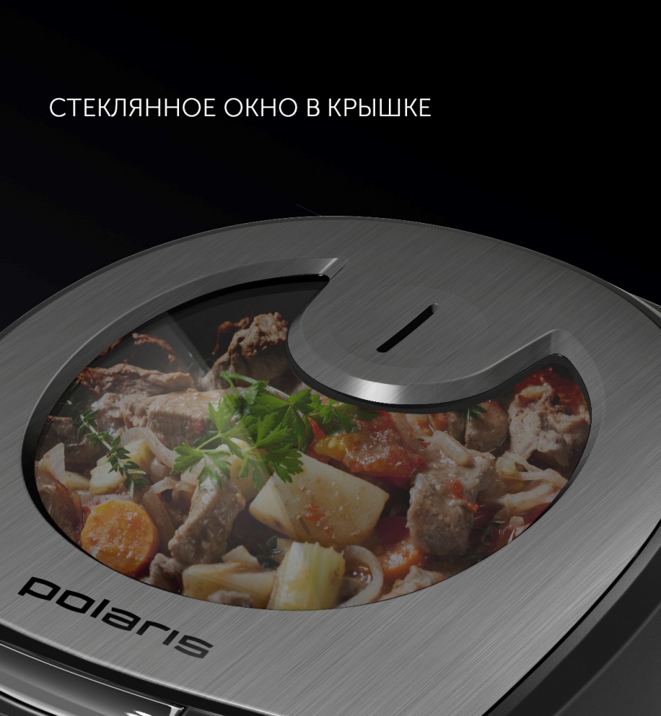 Прозрачная крышка мультиварки для контроля тушения мяса