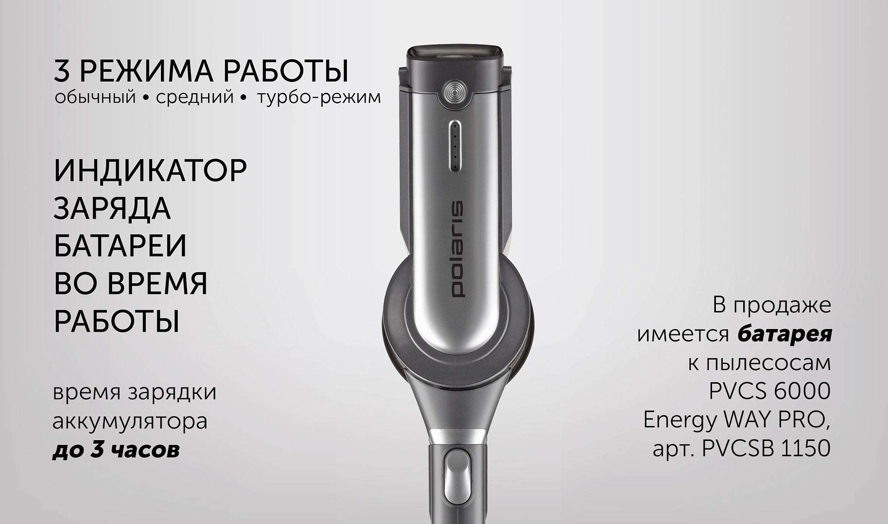 Polaris energy aqua. Polaris PVCS 6000 Energy way Pro. Пылесос Polaris PVCS 6000. Пылесос Polaris PVCS 6000 Energy way Pro серебристый. Вертикальный пылесос Поларис.